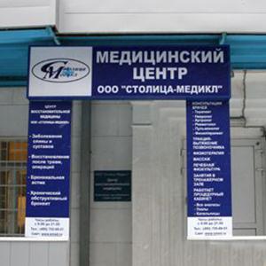 Медицинские центры Таганрога