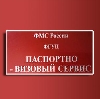 Паспортно-визовые службы в Таганроге