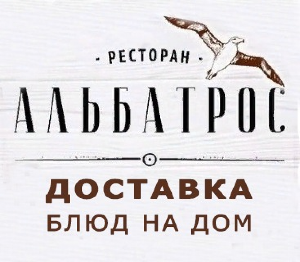 Альбатрос пушкинская наб 1 меню. Ресторан Альбатрос Таганрог. Альбатрос Пушкинская наб Таганрог. Альбатрос Таганрог ресторан фото. Альбатрос логотип.